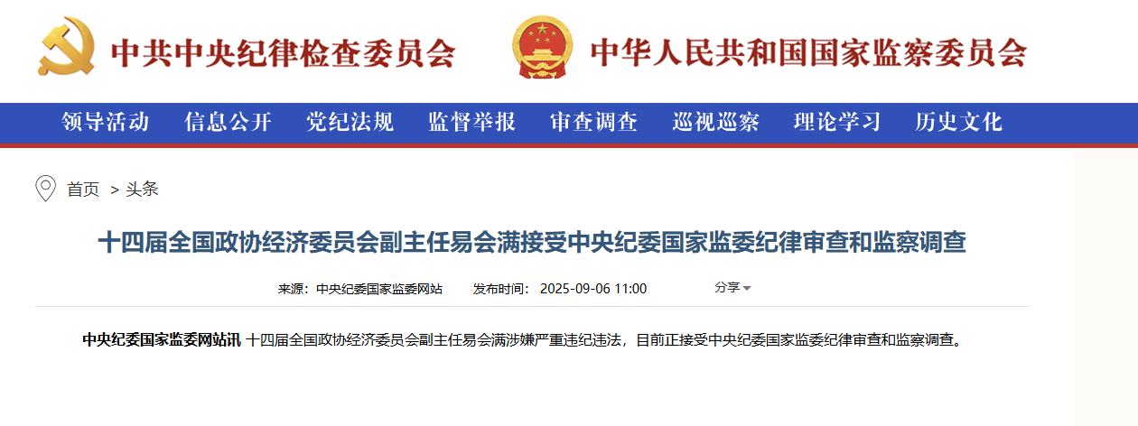 开云体育-官宣！原证监会主席、30余载工行老将易会满被查