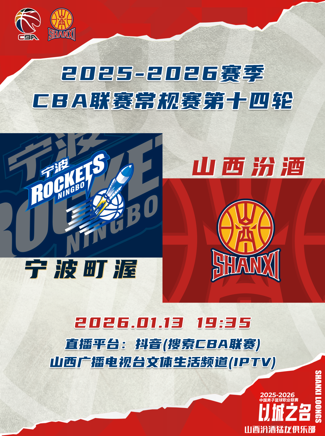 体育平台-赛事前瞻 | 常规赛第14轮 宁波町渥 vs 山西汾酒