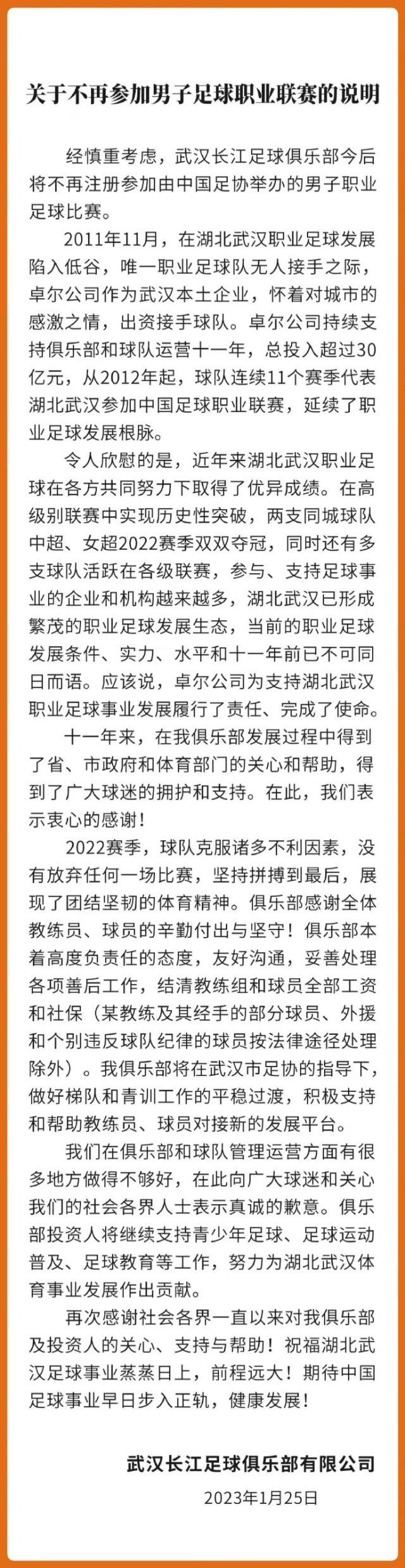 开云体育官网-武汉长江宣布解散：不再参加足协举办的男子职业赛