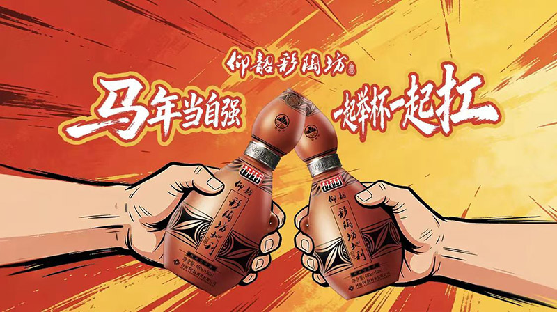 开云体育登录-仰韶彩陶坊为胜利时刻喝彩