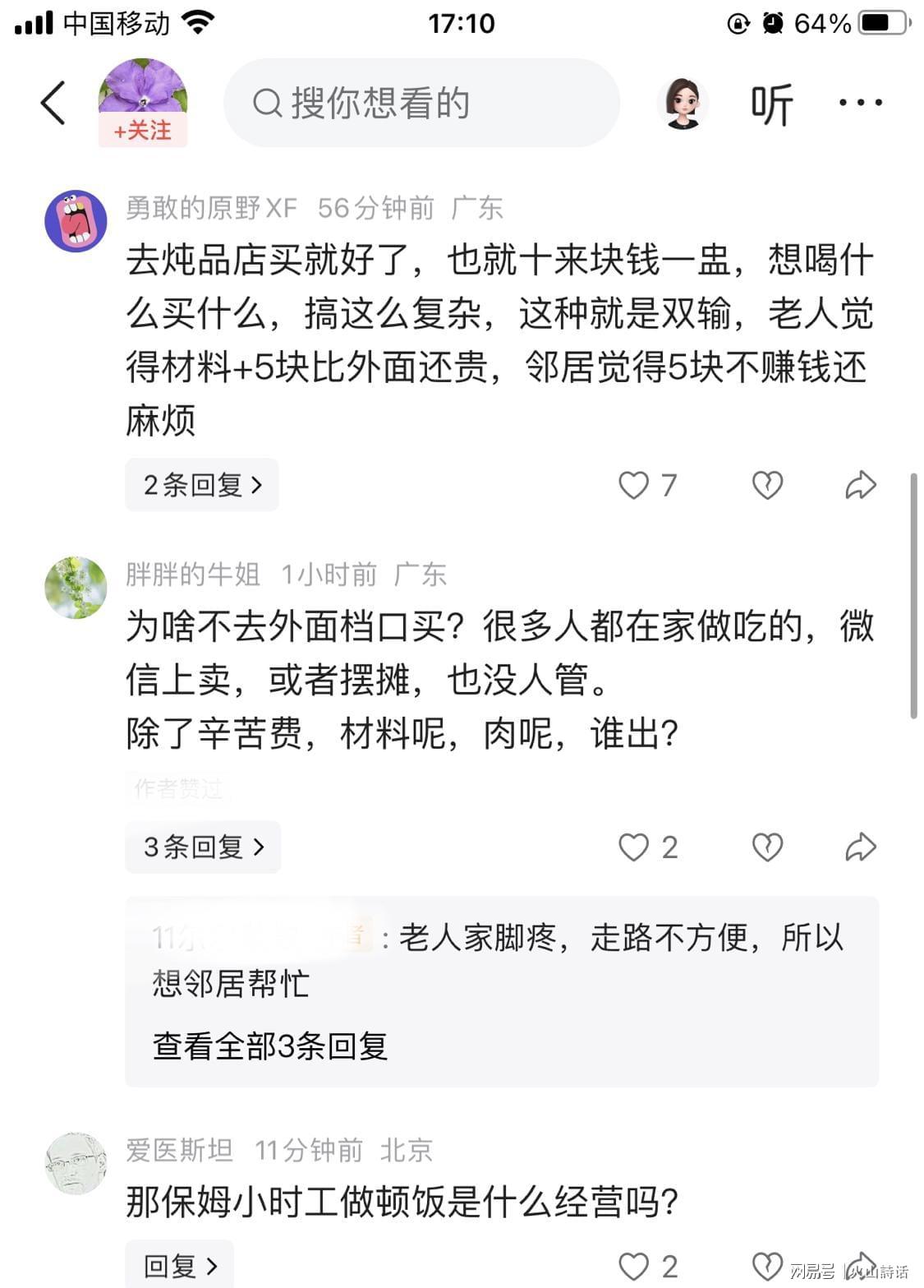 活久见!独居老人想喝炖瘦肉汤,一业主提出收取5元辛苦费引争议
