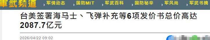 局面升级,大批导弹将抵台!赖清德选择了不归路,解放军战舰回防